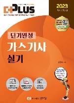 2023 (더플러스) 가스기사 실기
